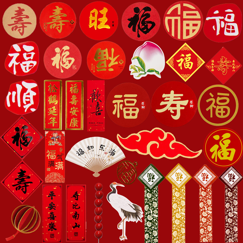 寿比南山贴纸老人过寿甜品台装饰