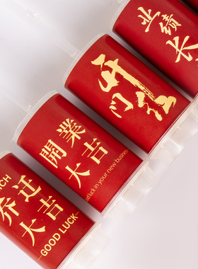 开工推推乐贴纸红色甜品台布丁杯封口纸装饰贴纸开业大吉蛋糕插牌