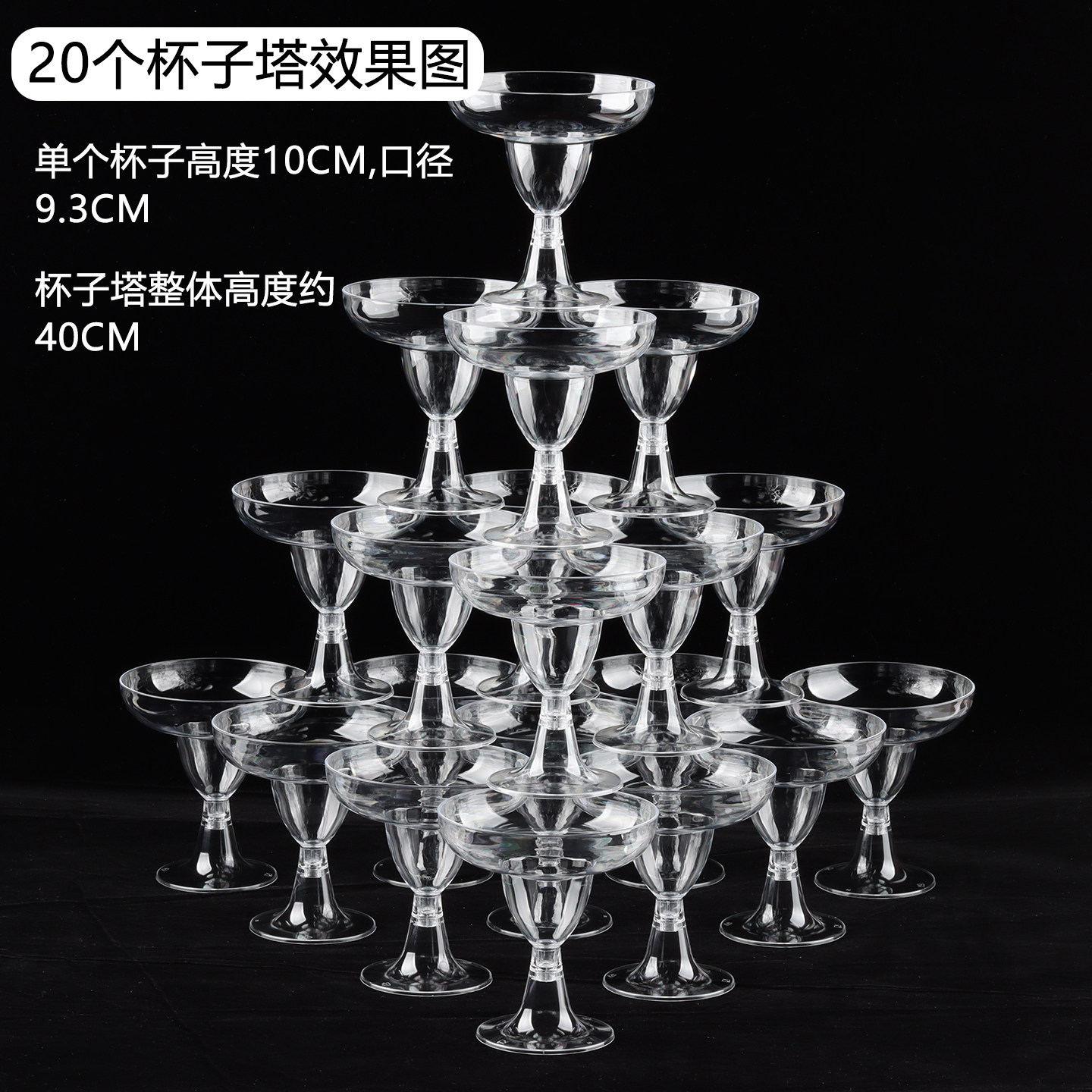 高脚杯一次性透明香槟杯生日红酒杯婚庆派对宴会布置氛围香槟塔