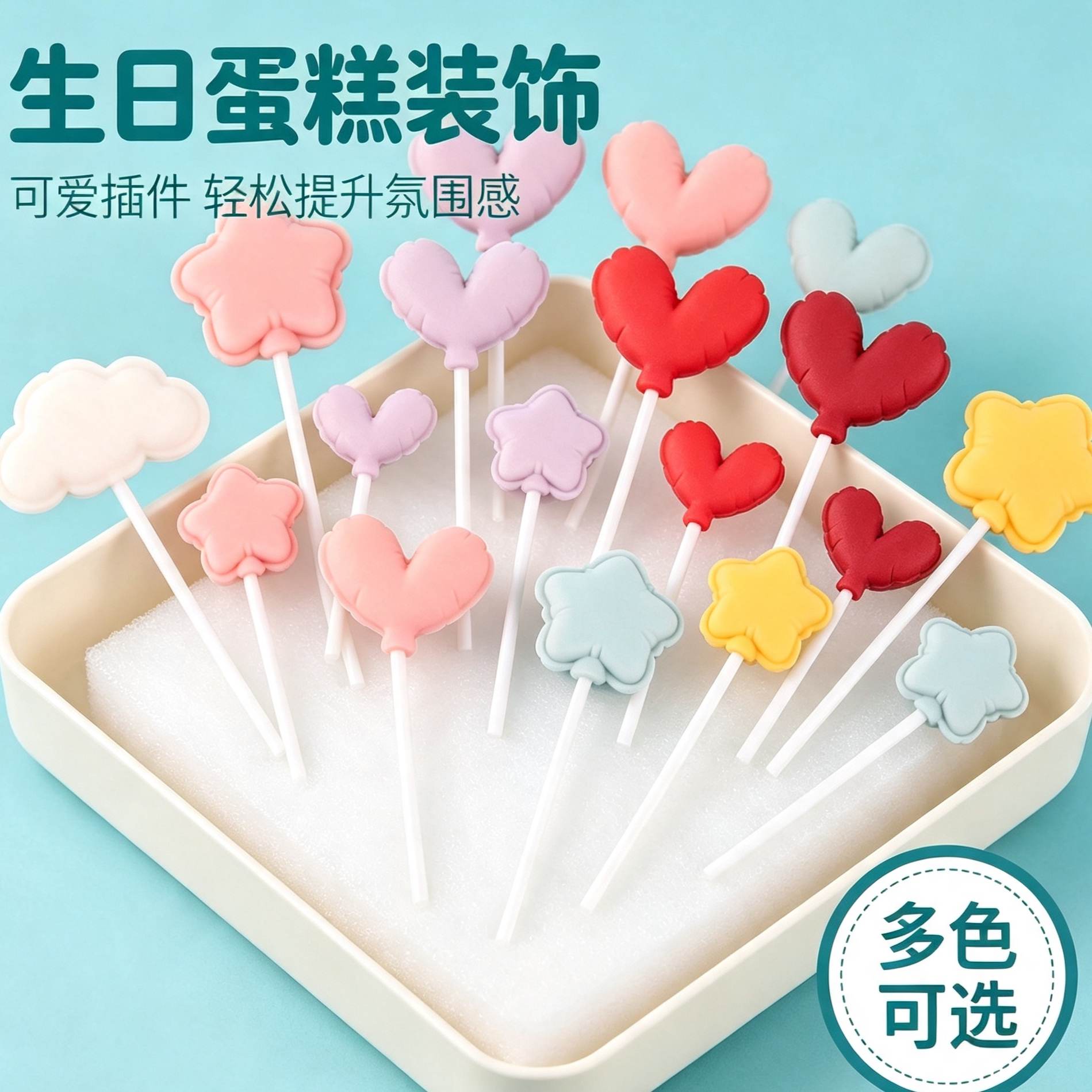 爱心云朵星星蛋糕装饰插件