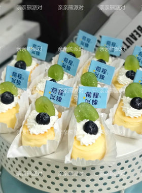 蓝色开学季升学宴布置前程似锦纸杯蛋糕插件烘焙甜品慕斯杯贴纸