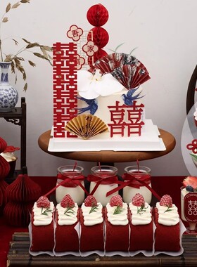 红色订婚宴新中式甜品台装饰喜字插件摆件婚庆布置婚礼贴纸推推乐
