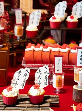 订婚婚礼甜品台装饰红色中式祝福语蛋糕纸杯插件推推乐贴纸摆件