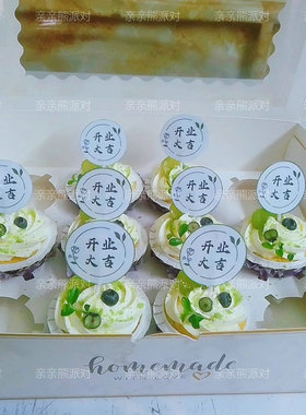 绿色开业大吉蛋糕插牌甜品台装饰插件推推乐贴纸生意兴隆纸杯摆件