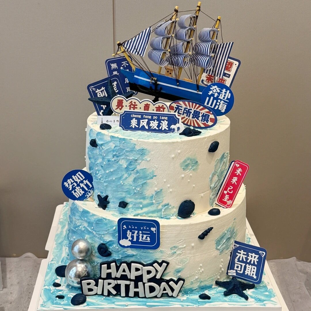 蓝色海洋风生日毕业季摆件插件