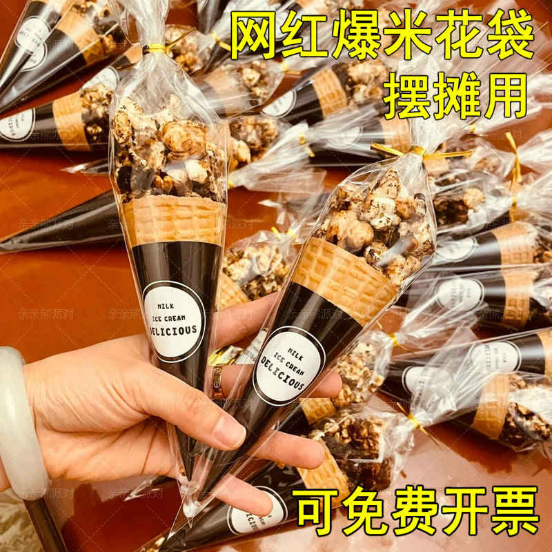 网红爆米花袋子热奶宝冰淇淋纸托