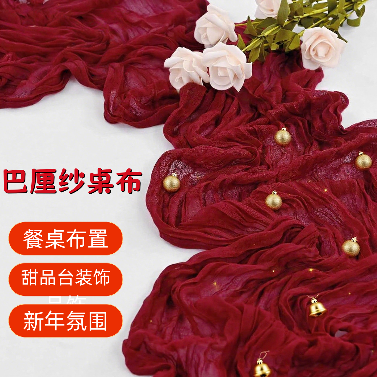 新年圣诞餐桌布置桌旗红色桌布