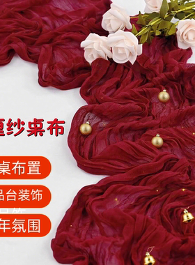 酒红生日餐桌布置桌旗红色桌布氛围感纱布婚礼沙龙节日餐桌纱幔