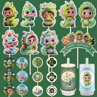 蓝绿色龙宝宝推推乐贴纸森系甜品台装 饰周岁礼纸杯蛋糕插件布丁纸