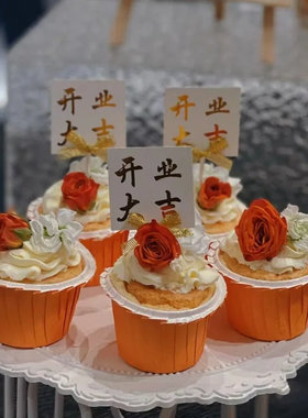 橙色甜品台装饰生意兴隆慕斯杯插件新店开业庆典推推乐贴纸布丁纸