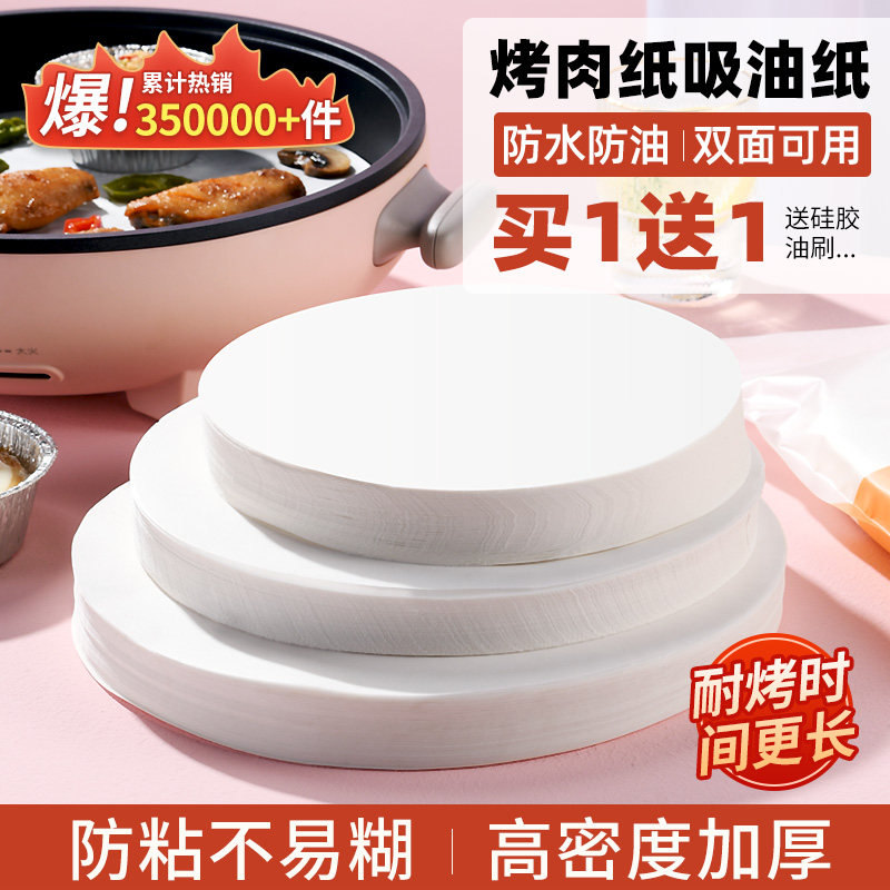 烧烤纸500张肉盘专用食物隔油纸