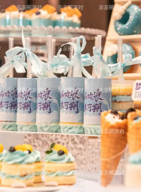 2025高中升学宴蓝色乘风破浪推推乐贴纸前程似锦烘焙装饰纸杯插件