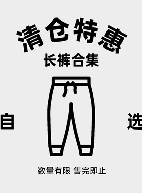 特价自选款长裤子清仓牛仔工装休闲裤