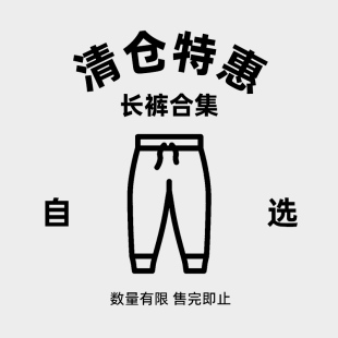 休闲裤 特价 子清仓牛仔工装 长裤 自选款