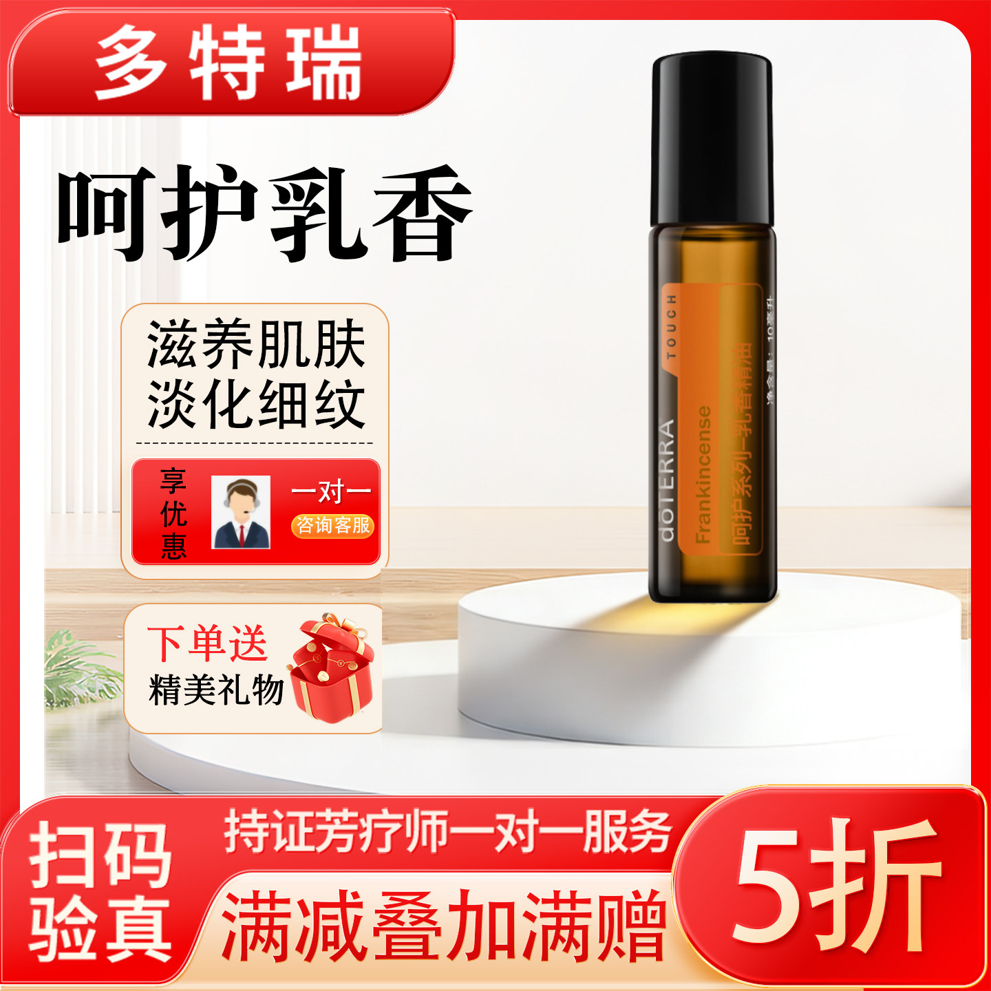 现货多特瑞官网旗舰店正品呵护乳香精油10ml滋养肌肤淡化细纹修复