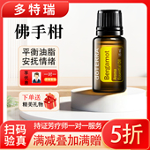 美国多特瑞精油佛手柑单方香薰精油15ml官网正品 柑橘香味释放压力