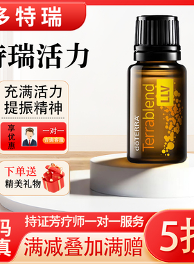 美国多特瑞精油特瑞活力LLV精油原装正品增强抵抗促进循环15ml