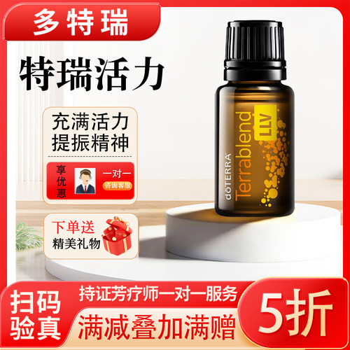 多特瑞特瑞活力精油促进循环15ml