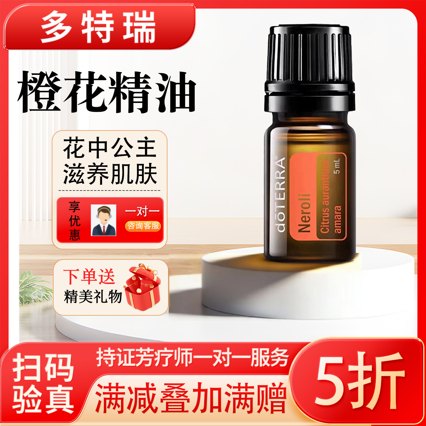 美国多特瑞官方旗舰店精油橙花原油正品呵护女性滋润肌肤精油5ml