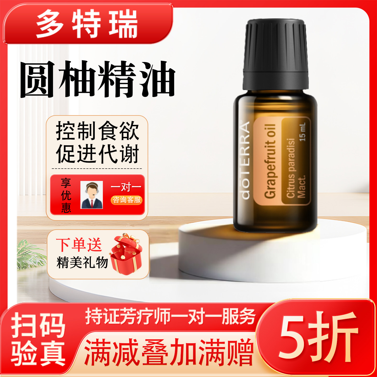 美国多特瑞doTERRA圆柚单方香薰精油原装正品塑身促进代谢15ml
