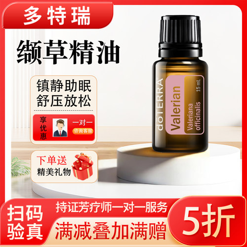多特瑞旗舰店缬草精油助眠浓郁