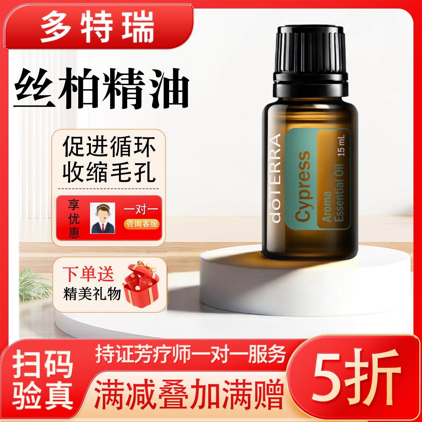 直播间秒杀55元-美国多特瑞丝柏精油15ml原装正品舒缓紧致肌肤