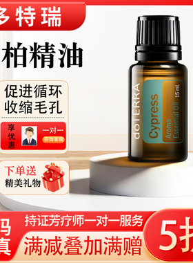 直播间秒杀55元-美国多特瑞丝柏精油15ml原装正品舒缓紧致肌肤