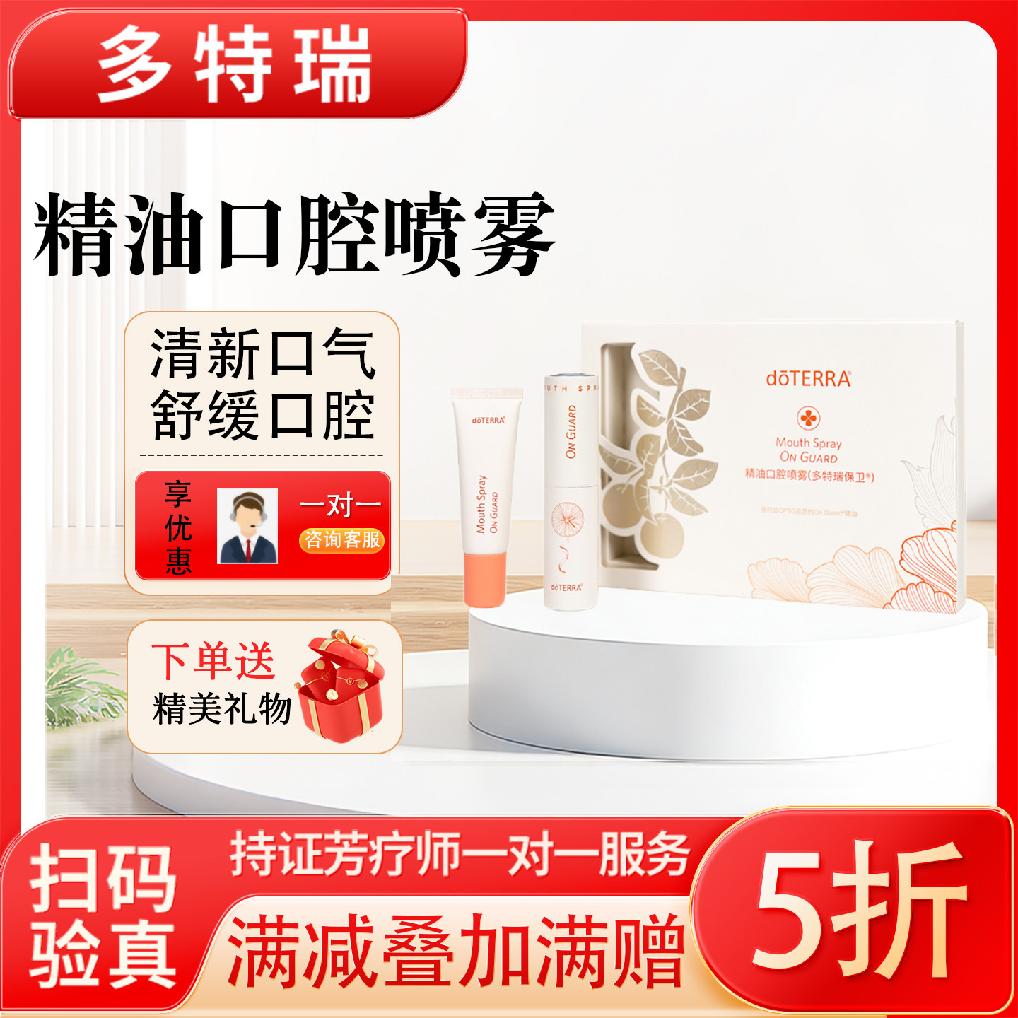 doTERRA多特瑞精油官网正品保卫精油口腔喷雾维护口腔环境4支8MI
