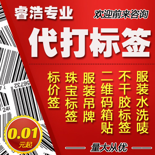 代打标签铜版纸热敏纸PET亚银不干胶价格标签打印机商品标价签纸 - 封面