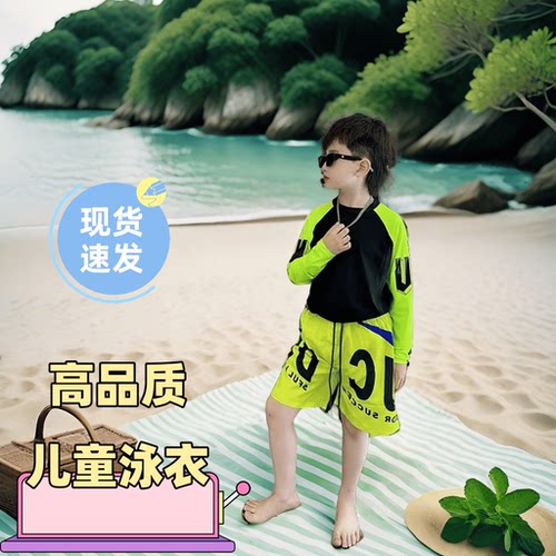 儿童防晒游泳套装速干沙滩服长袖