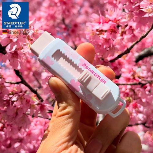 德国施德楼樱花推拉橡皮擦
