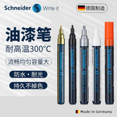 德国Schneider施耐德Maxx271防水防油不掉色油性耐光油漆笔马克笔