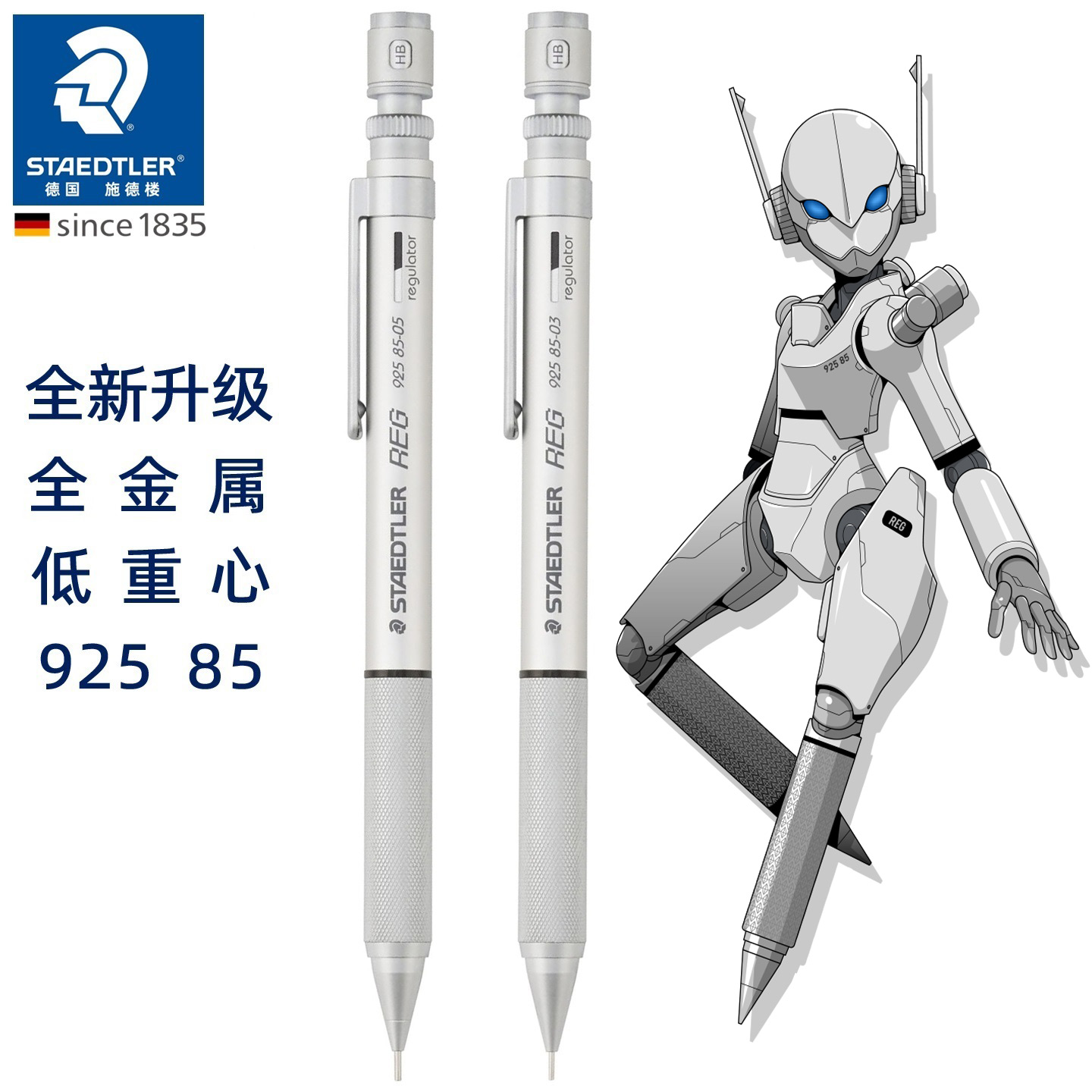 德国施德楼92585自动铅笔