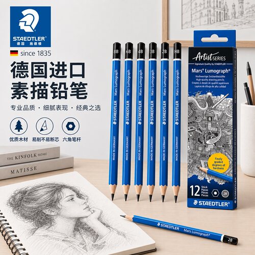 德国施德楼素描铅笔炭笔