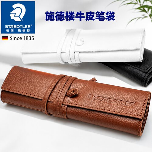 进口施德楼简约牛皮笔袋