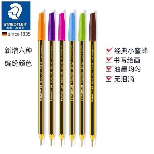 德国施德楼434小蜜蜂彩色圆珠笔