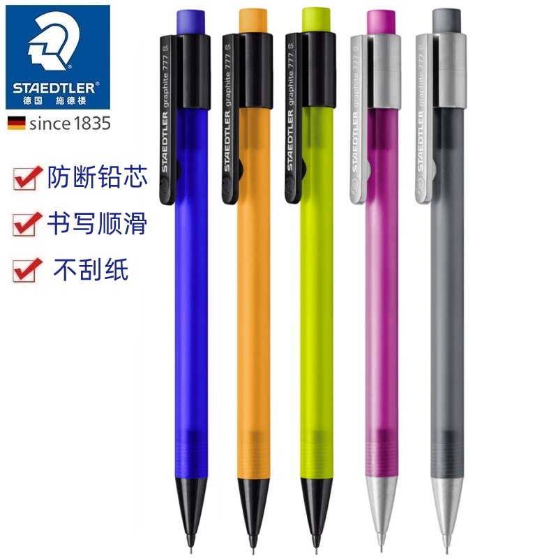 德国施德楼学生自动铅笔