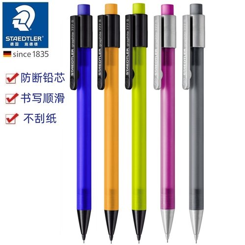 德国施德楼学生自动铅笔