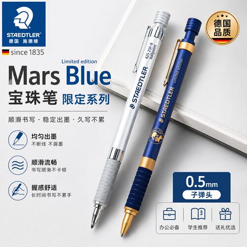 施德楼全金属低重心圆珠笔