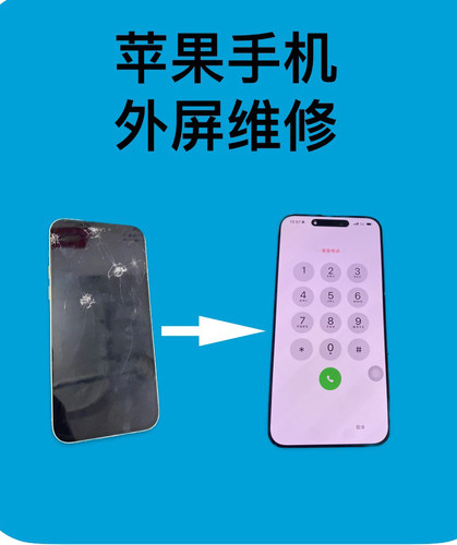 苹果iPhone115promax 16 1413 12 11 Xsmax外屏维修更换爆屏维修