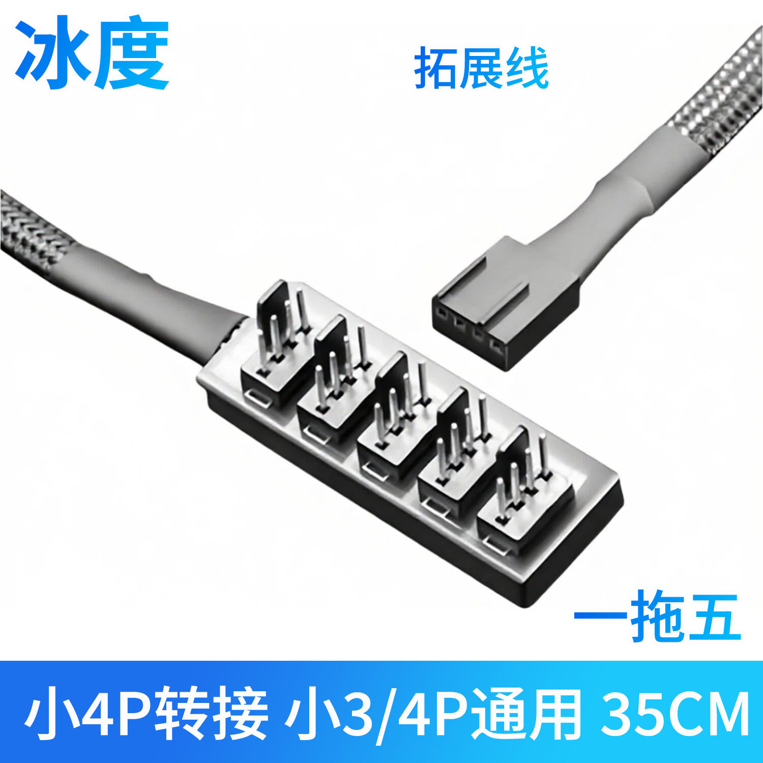 CPU风扇温控4p三二合一拓展5口延长3针集线器大4D转接线12V主机板,电脑硬件/显示器/电脑周边,散热器/风扇,淘宝优惠券,粉丝福利购,淘宝优惠卷
