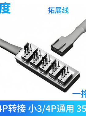 CPU风扇温控4p三二合一拓展5口延长3针集线器大4D转接线12V主机板