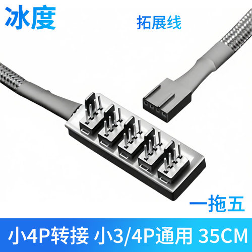 一分二延长线CPU风扇冰度一拖多