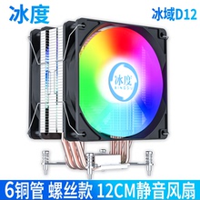 6热管CPU散热器12CM静音风扇LGA1851/1700温控2011I5I7I9X79x99