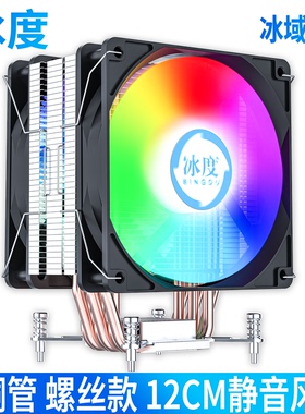 6热管CPU散热器12CM静音风扇LGA1851/1700温控2011I5I7I9X79x99