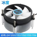 1156 1155 1150下压兼容螺杆静音风扇 1200 冰度CPU散热器1151