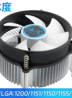 冰度CPU散热器1151/1200/1155/1156/1150下压兼容螺杆静音风扇