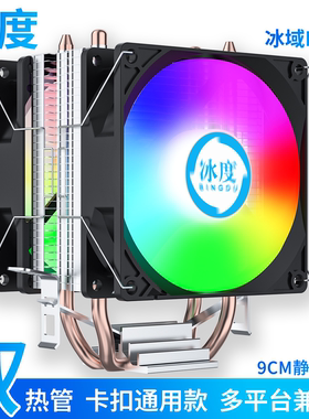 双热管CPU散热器卡扣式静音风扇INTEL兼容AMD通用温控炫彩扣具