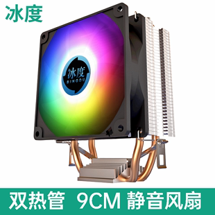 INTEL冰度B200 精选双铜管CPU散热器静音9厘米炫彩风扇AMD通用款