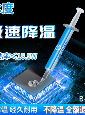 电脑CPU散热器导热硅脂笔记本显卡导热膏散热伴侣台式机风扇通用